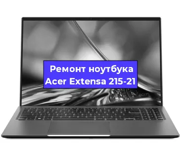 Замена процессора на ноутбуке Acer Extensa 215-21 в Тюмени